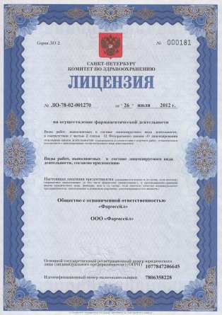 Лицензия на осуществление фармацевтической деятельности в Доманевке