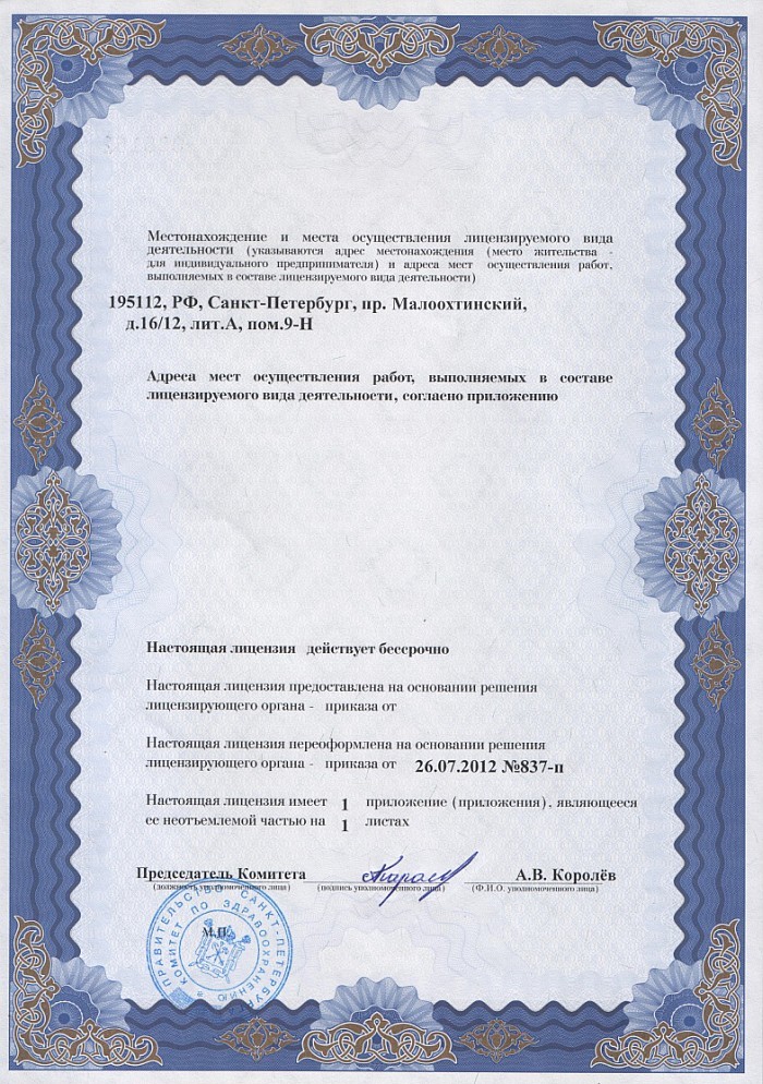 Лицензия на осуществление фармацевтической деятельности в Доманевке